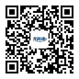 元跨境TRO公众号二维码